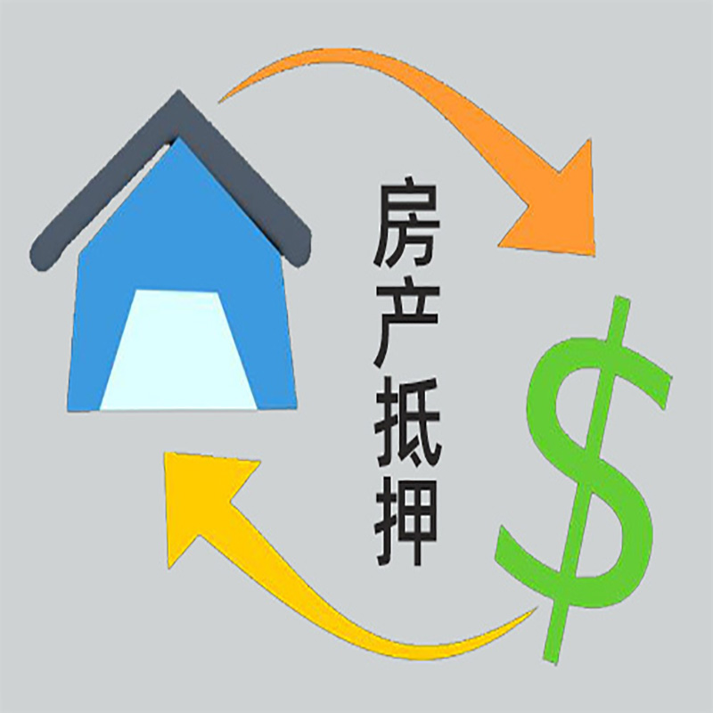 丹江口房产抵押贷款定义|住房抵押贷款|最新攻略